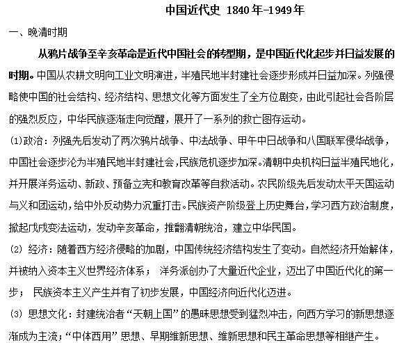 近代中国文化发展 王国维文化观念解析