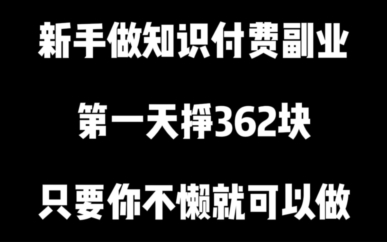 知识付费防坑指南 如何避免被割韭菜