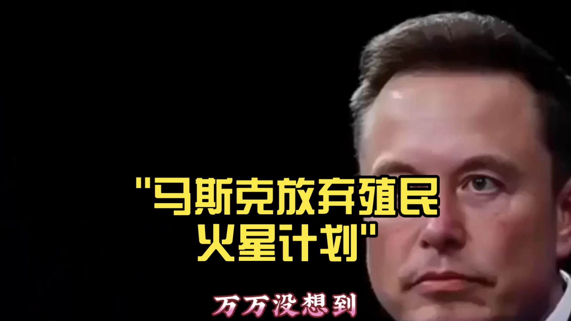 如何用科学征服火星?...