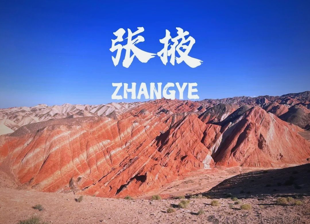 张掖新到一个城市怎么找玩的你懂的