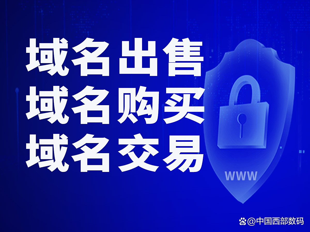 三拼域名成交案例