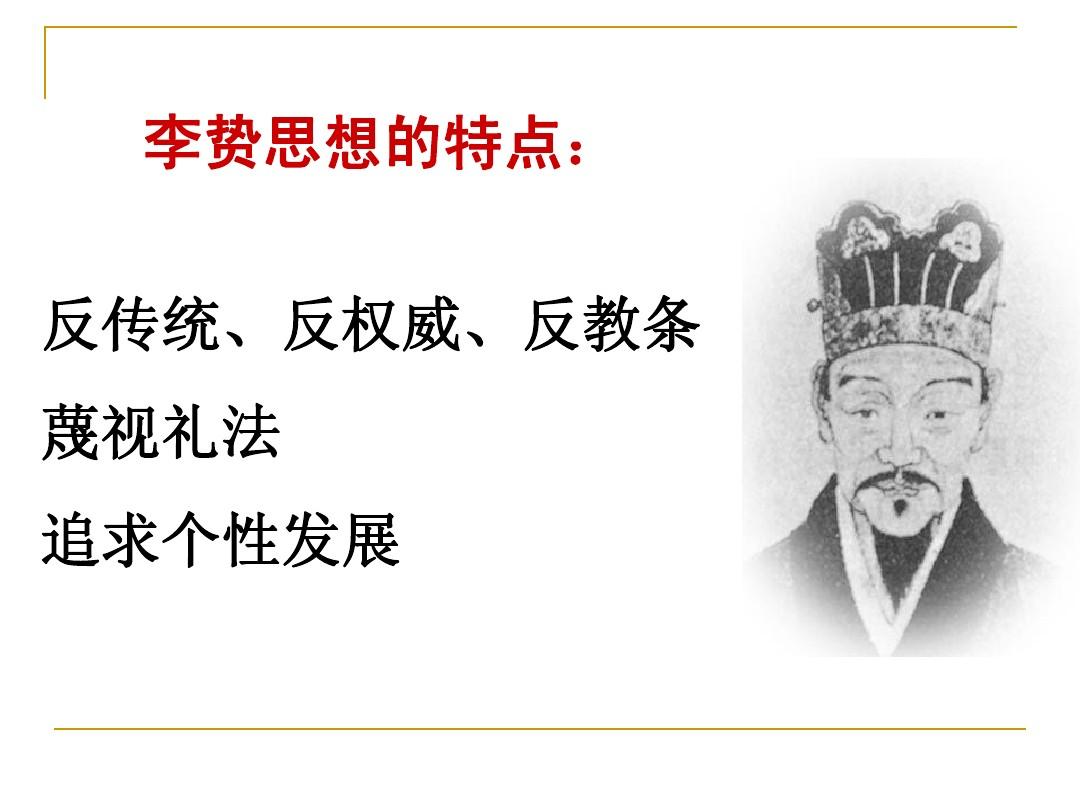 李贽思想主张 明朝李贽生平事迹