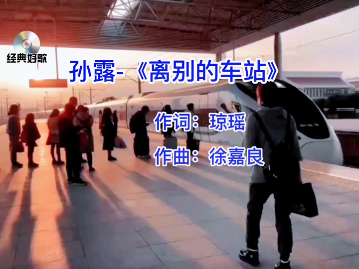 歌词火车已进车站出处 网络用语省略号含义解析