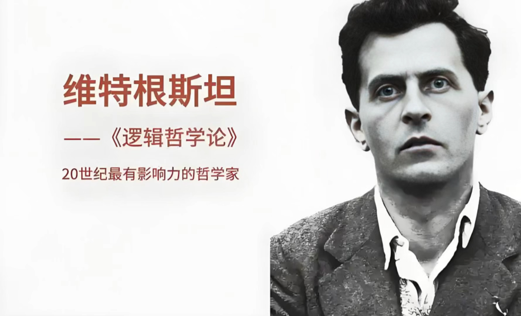 如何看待哲学与逻辑?...