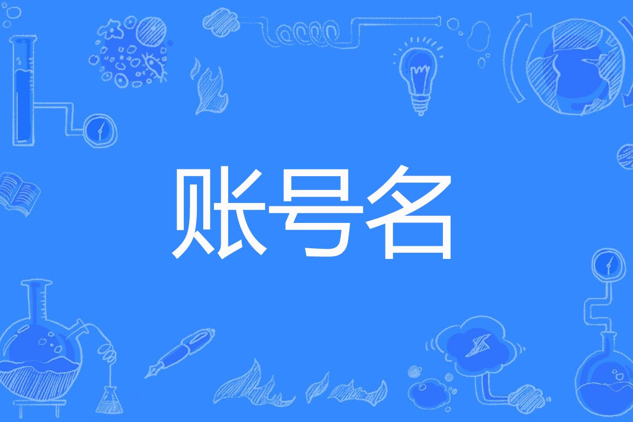 微软账号是什么 如何注册和管理微软账号