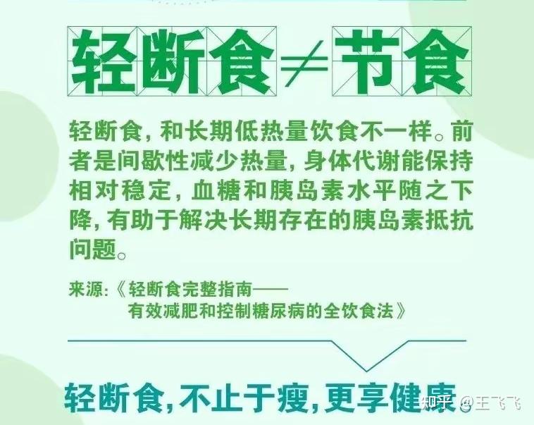 “ 轻断食 ”真能减肥吗？...