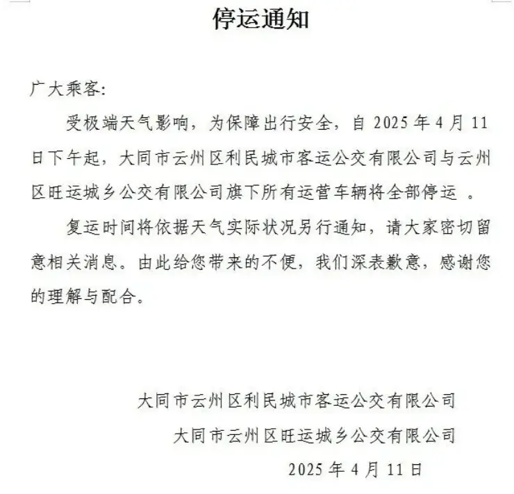 最新火车停运通知