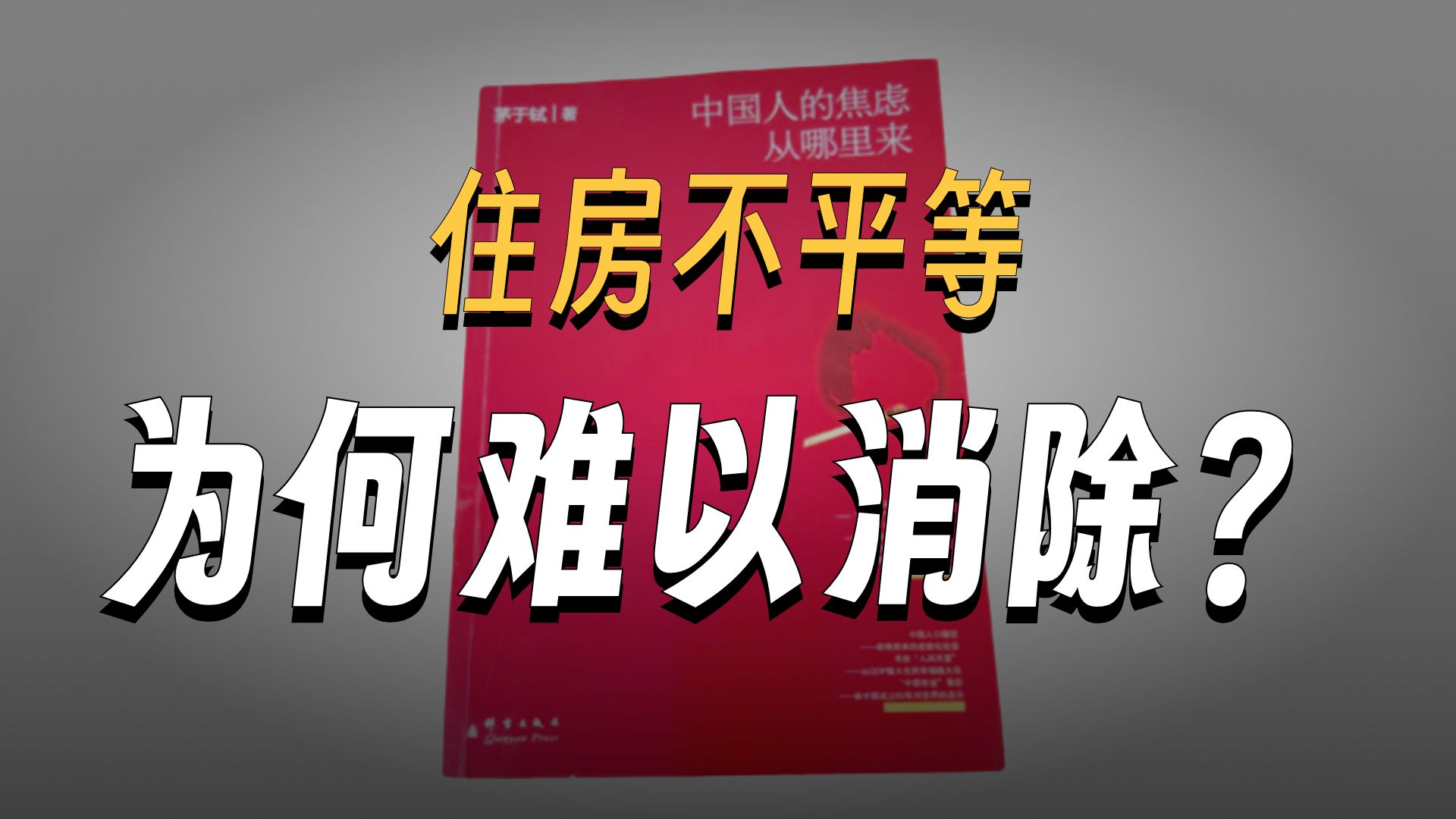 焦虑从哪里来:这个世界会好吗?...