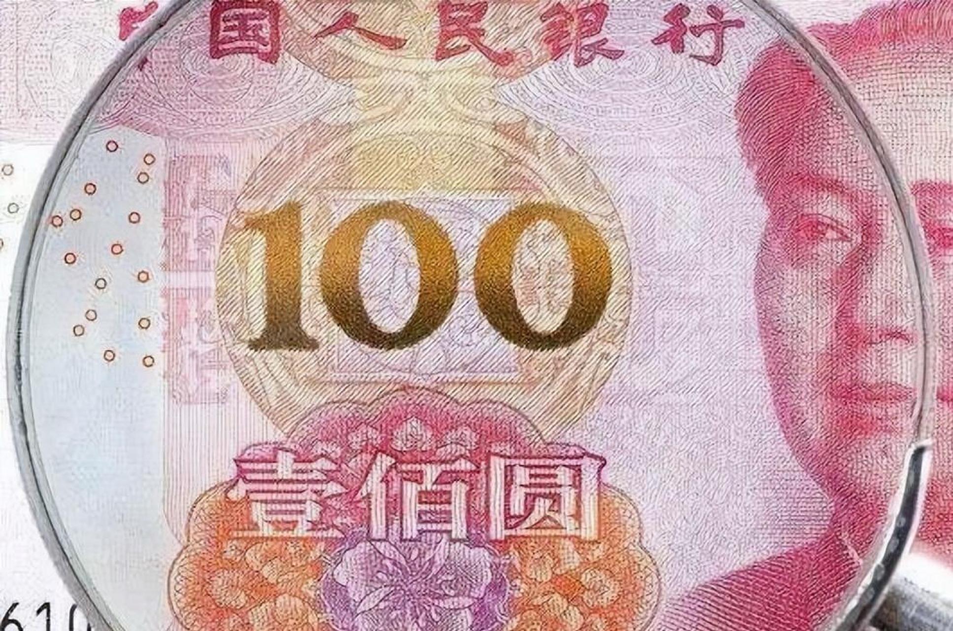 新版百元人民币圆字争议 人民币单位规范使用