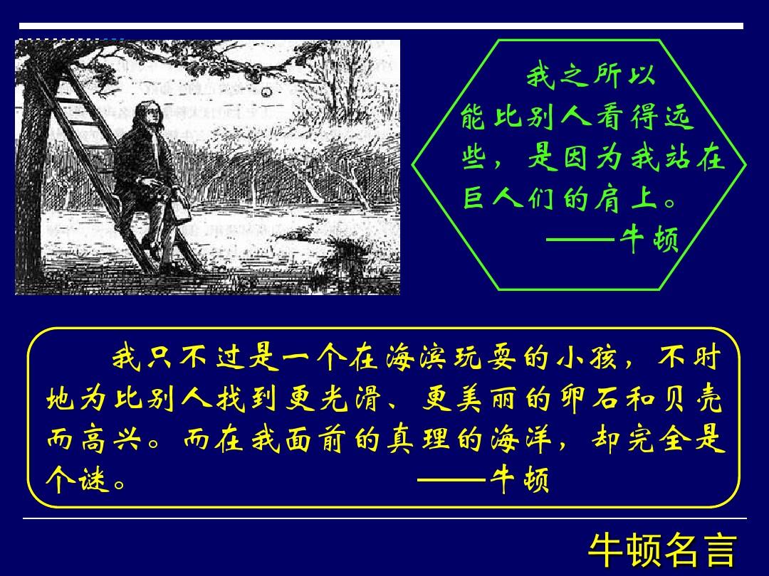 牛顿站在巨人肩膀上 牛顿胡克恩怨真相