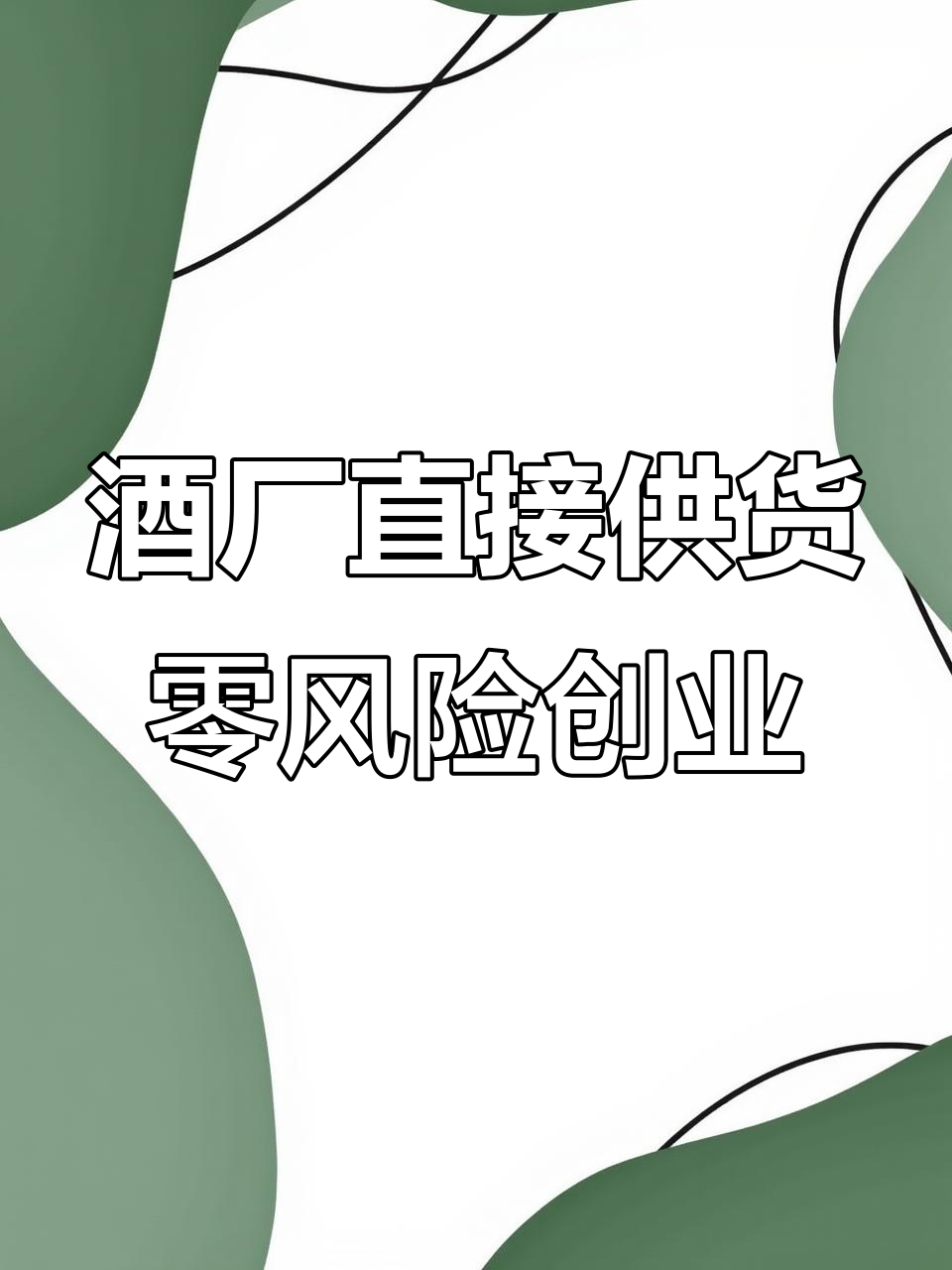 加盟招商