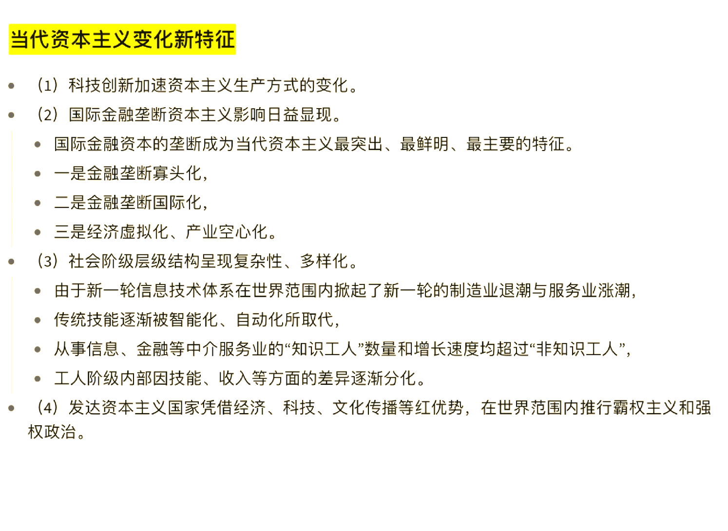 资本主义和社会主义区别 两种社会形态如何发展