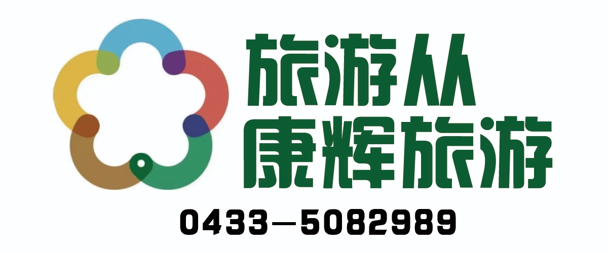 甘肃康辉国际旅行社成功案例云南旅游注意事项