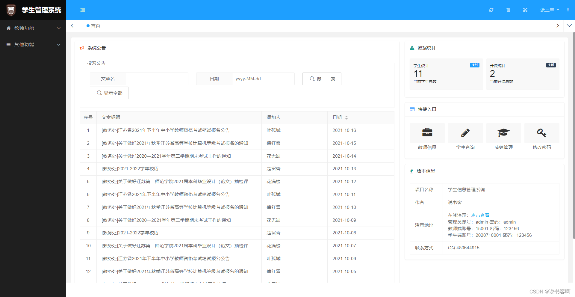 河南农业大学教务管理系统