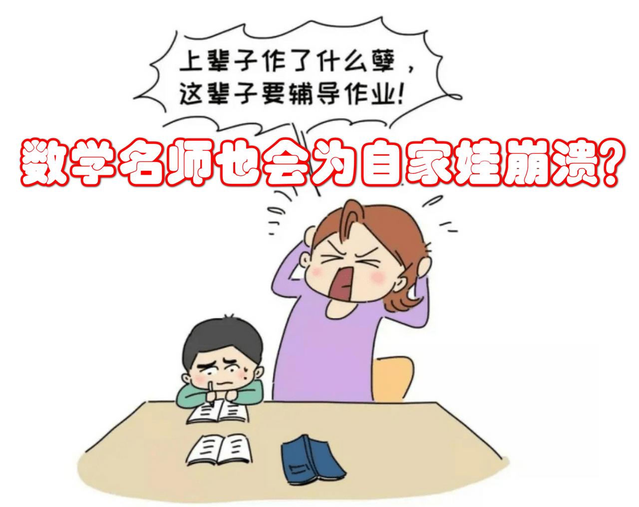 家长苦恼孩子功课问题 如何正确应对作业困扰