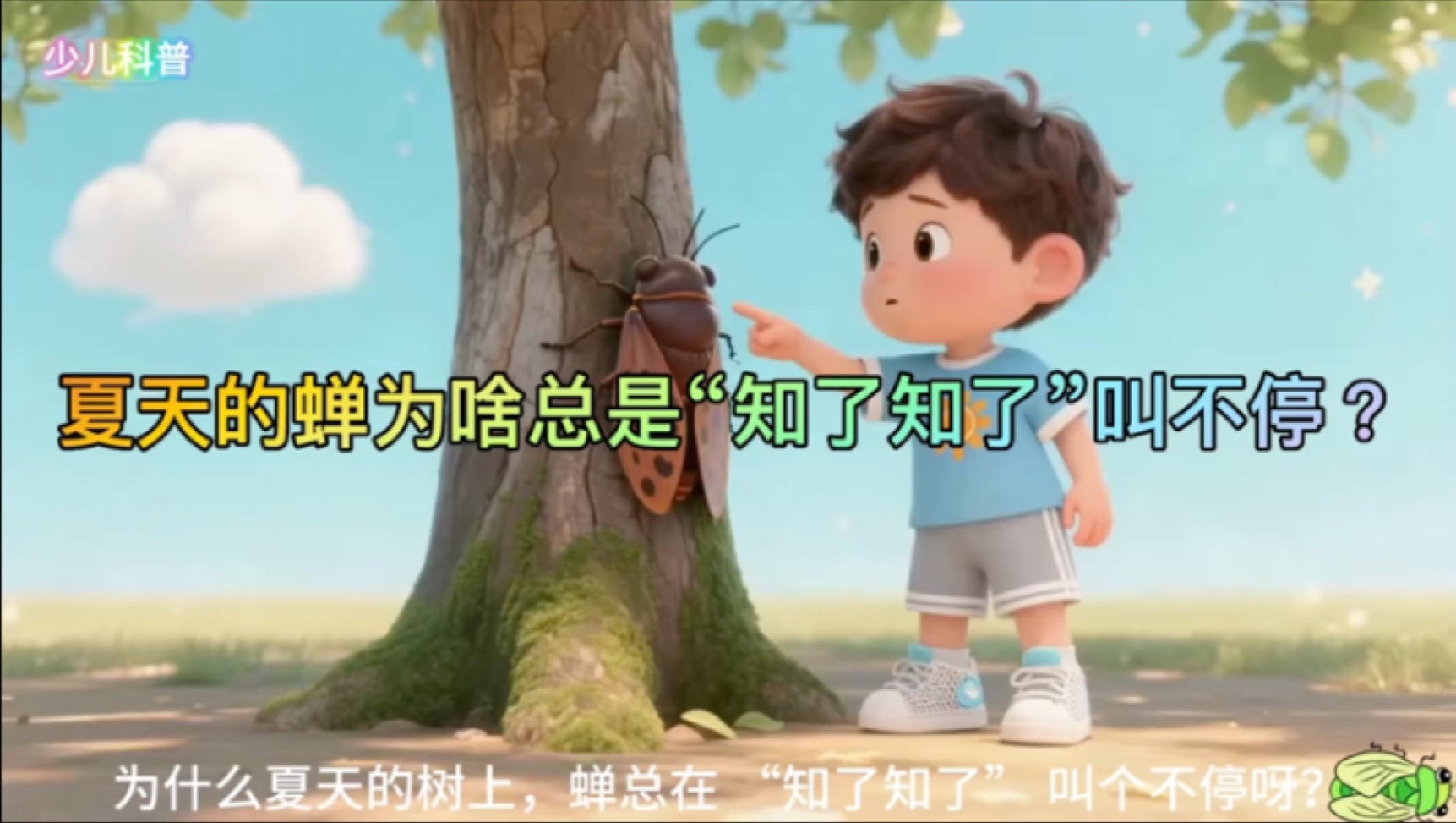 蝉为什么夏天总是叫个不停 蝉鸣的秘密 蝉鸣与动物交配时间