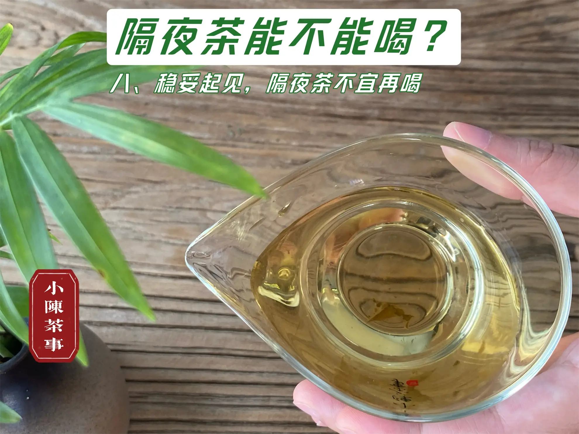 隔夜茶第二天还能喝吗 喝隔夜茶有什么注意事项