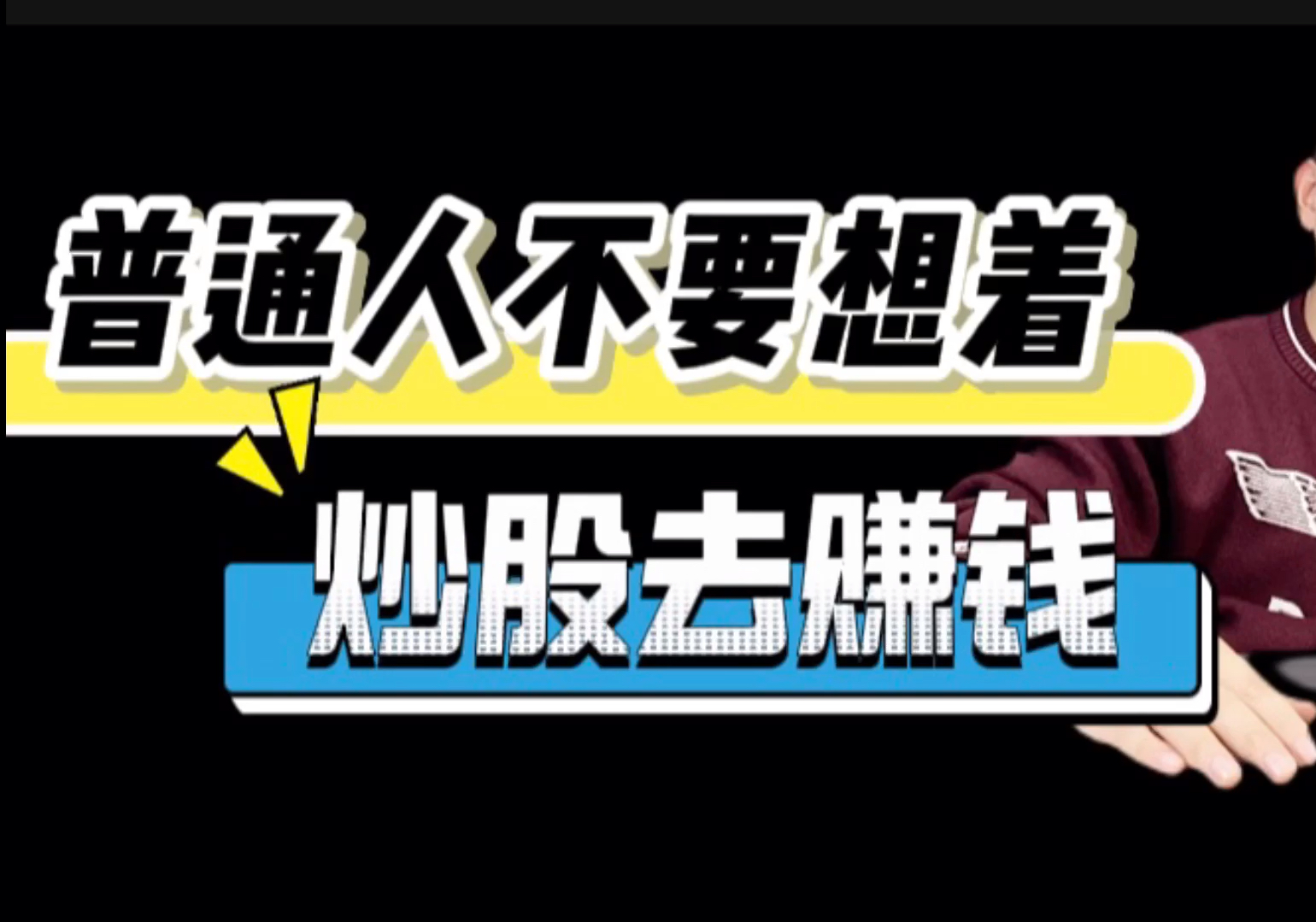 会赚钱的人 ， 都不太努力...