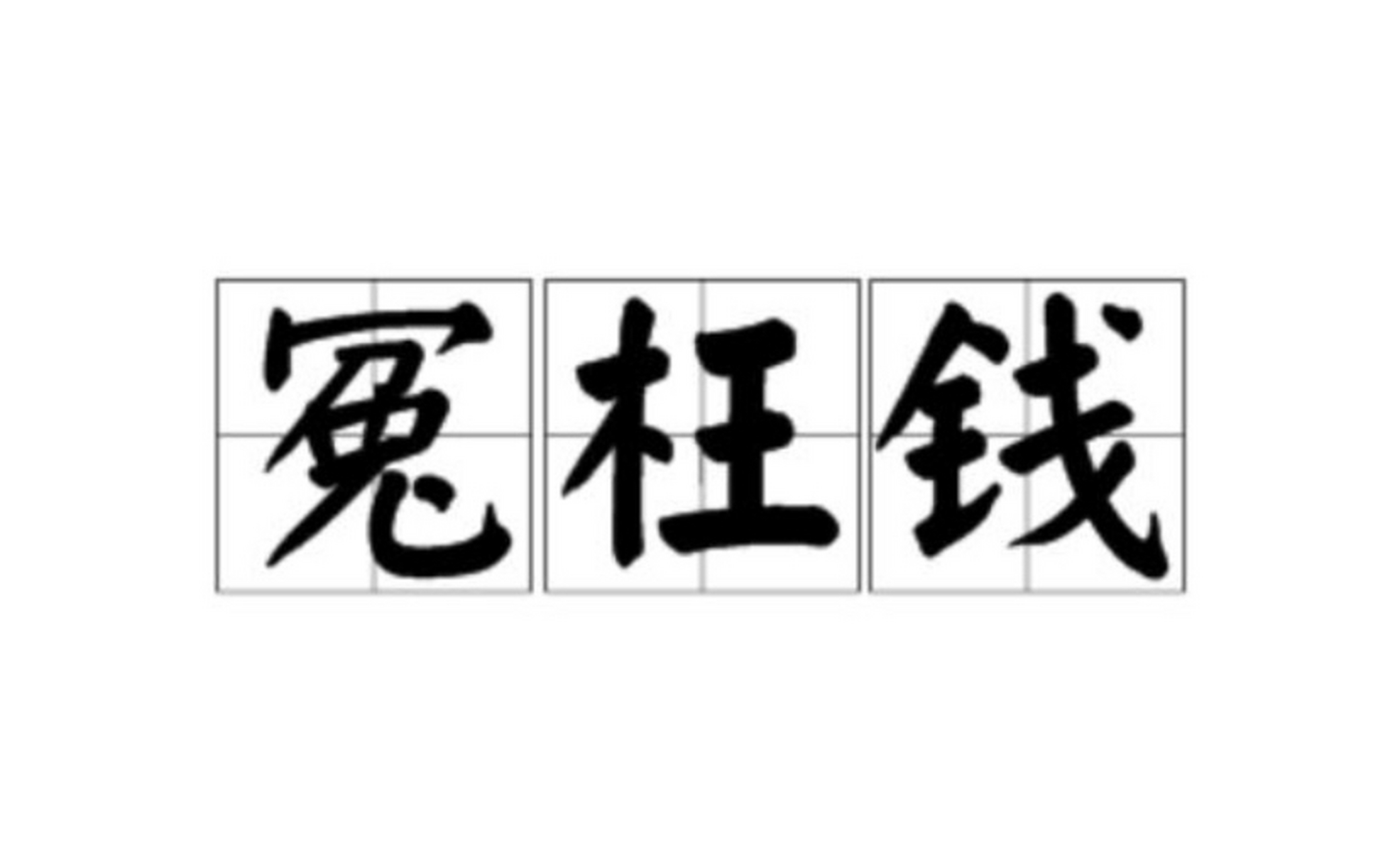 如何在2小时内花100元吃好？这份避坑指南帮你省30%的预算