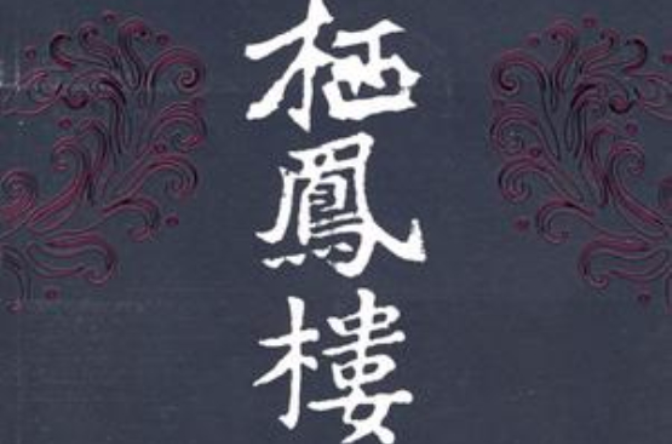 栖凤楼品茶App官方下载指南，探索茶文化数字化的便捷入口