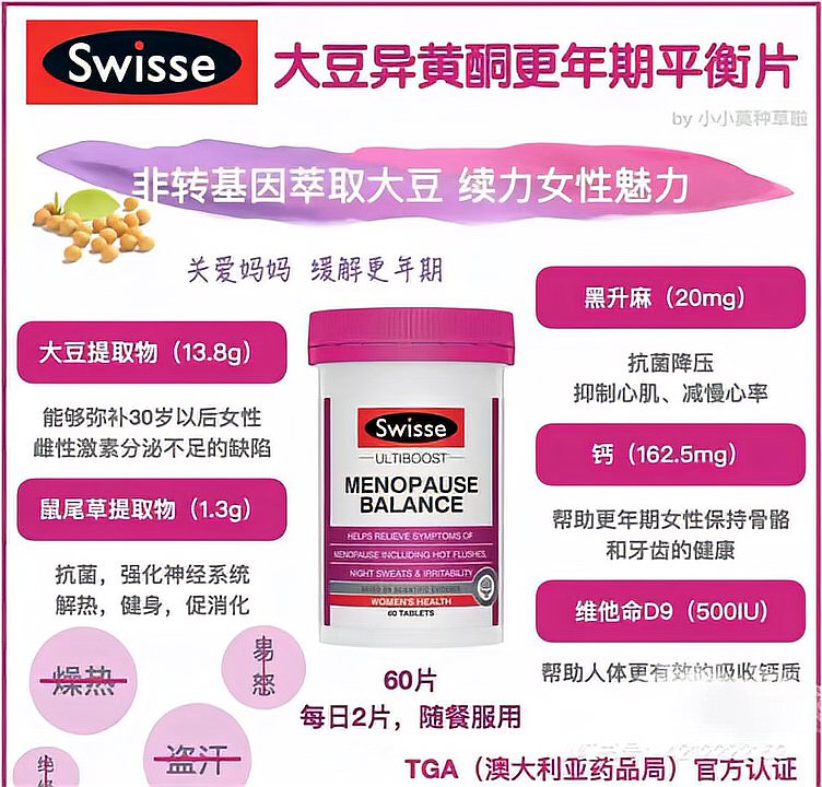 大豆异黄酮的功效与作用