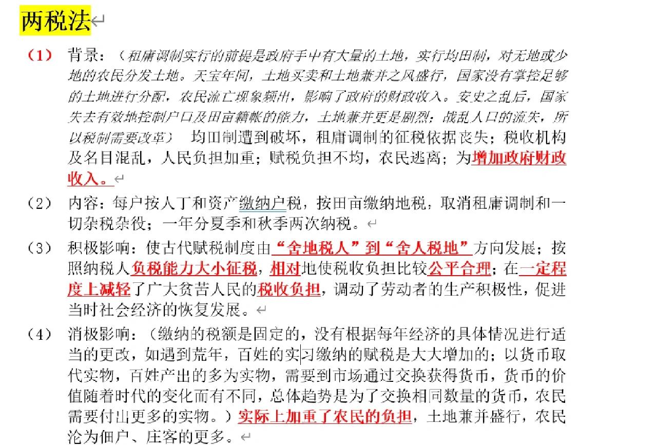 中国农业税历史  农业税的征收标准是什么