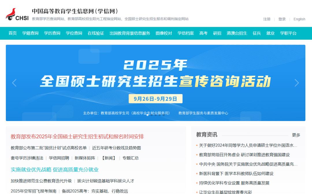 中国研究生考研招生网官网