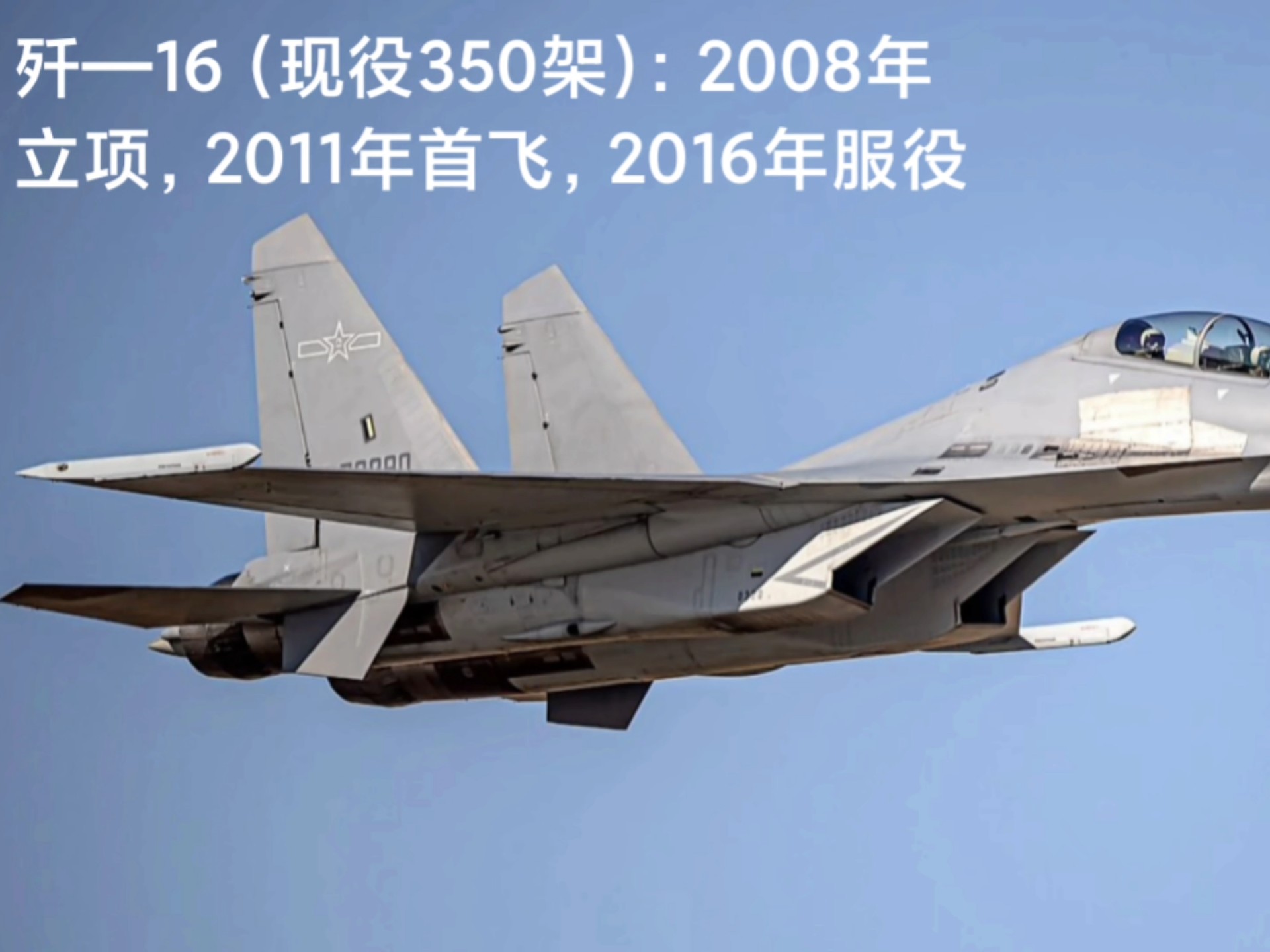 歼16性能有多强 中国最强战斗机横空出世