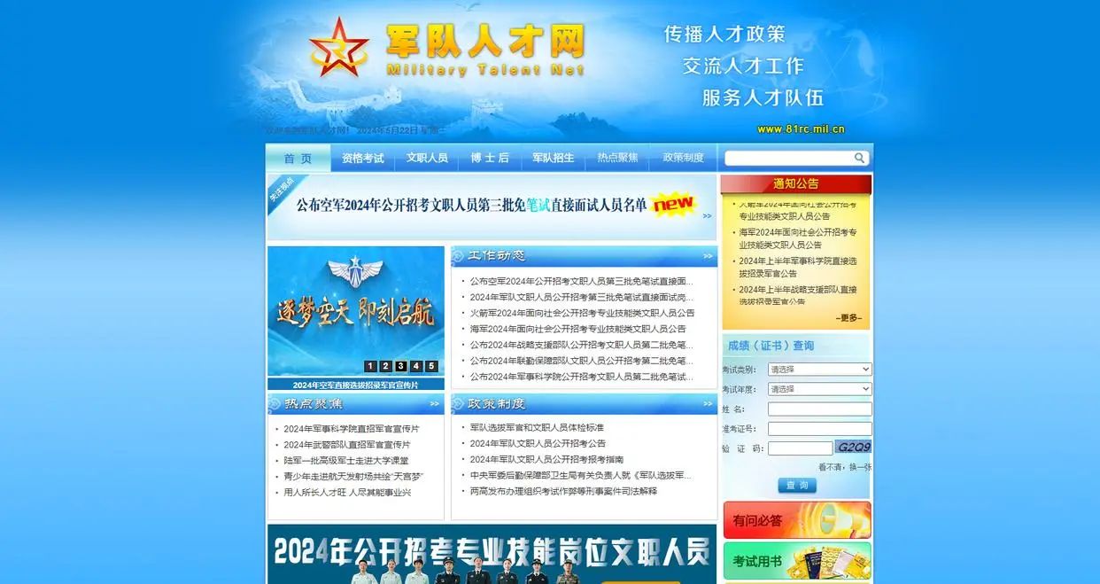 中国人才网