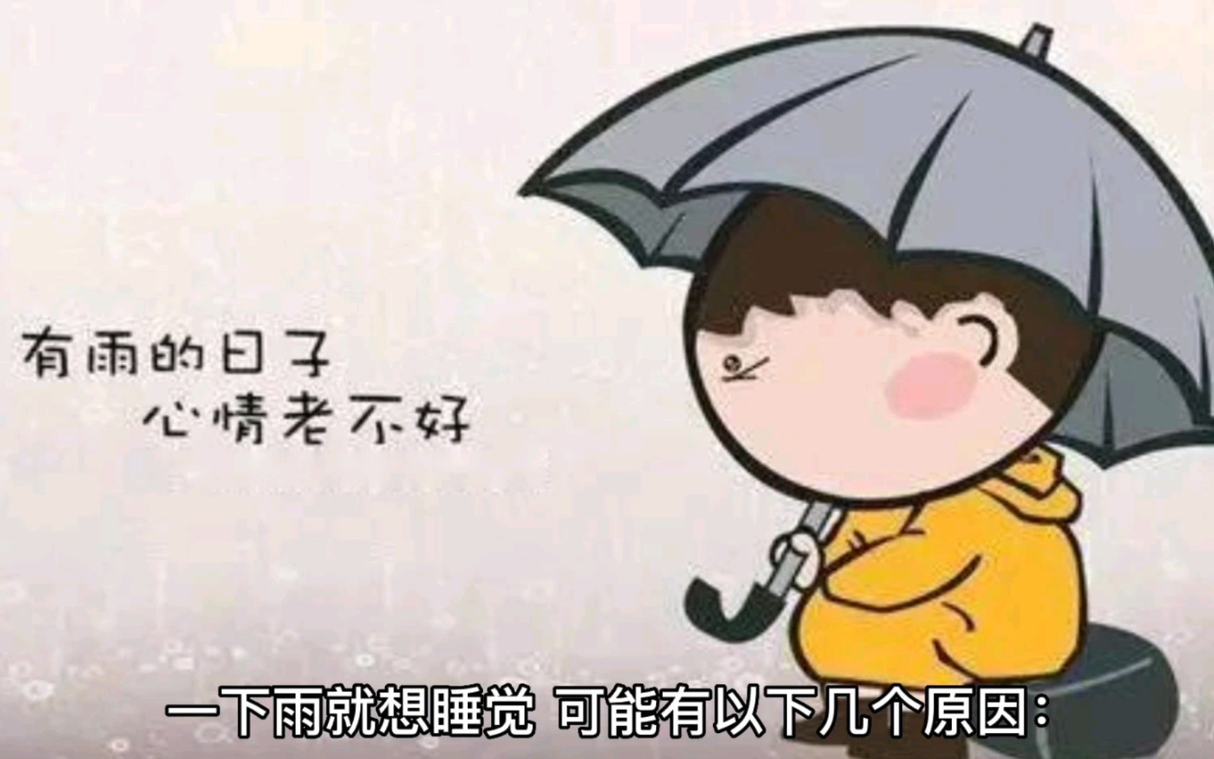 阴雨天想睡觉原因 下雨天睡觉特别舒服