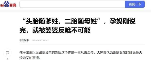 多少人同意孩子随母姓？结果有点出人意料...