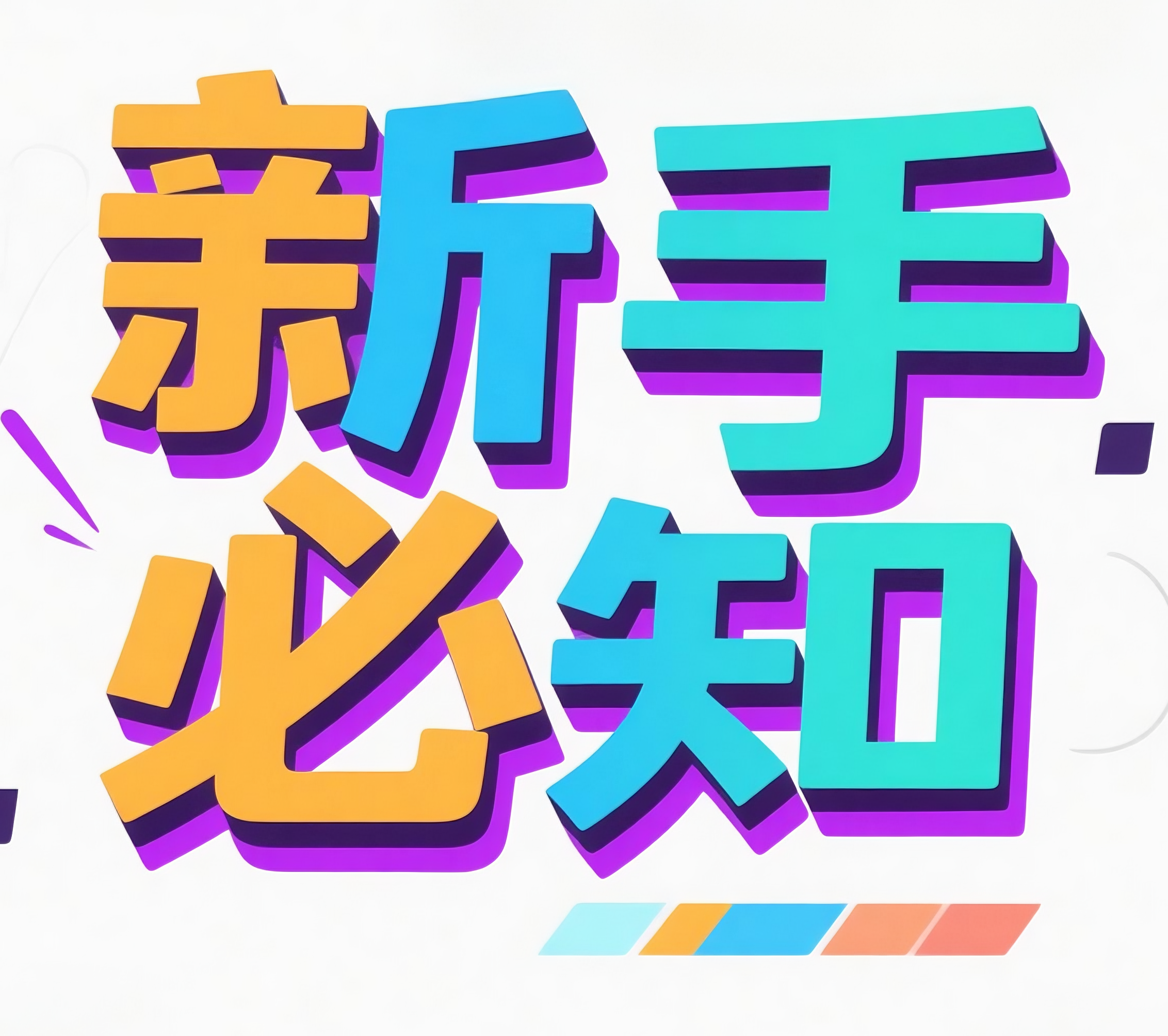 外围约玩入门指南:新手必懂的基础知识