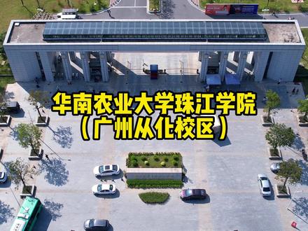 华南农业大学