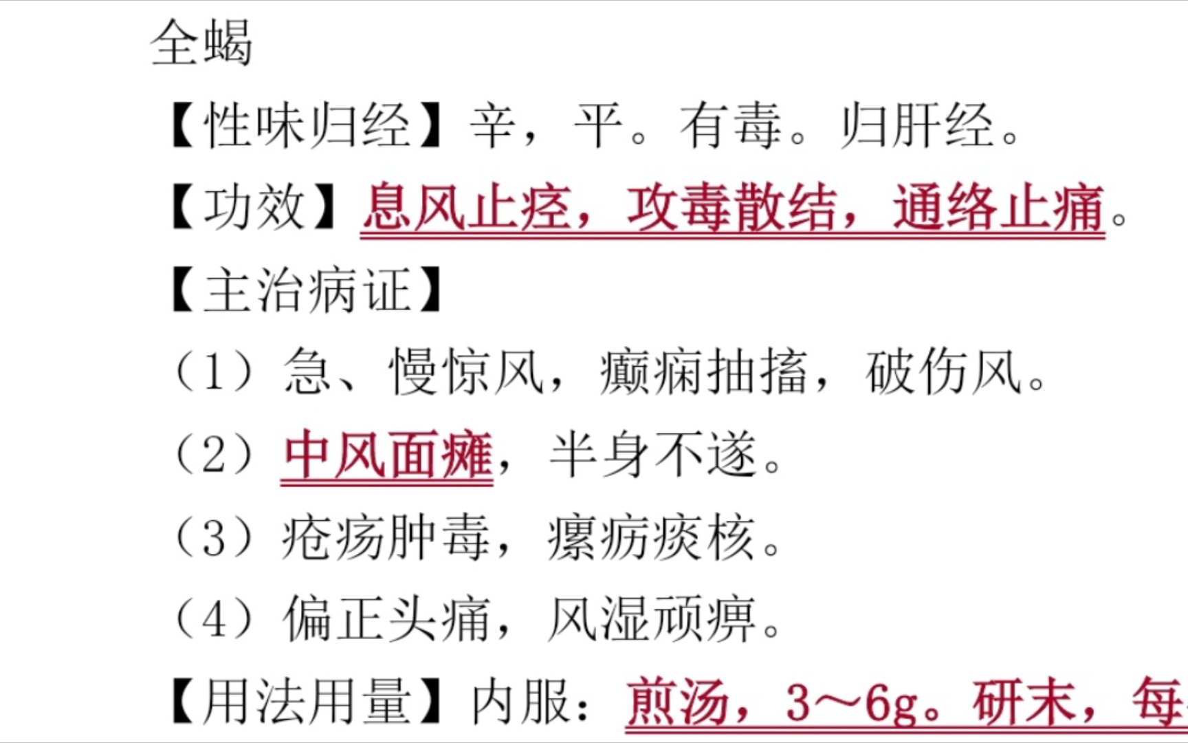 蜈蚣与全蝎的功效作用有哪些 通络止痛和息风镇痉的秘密