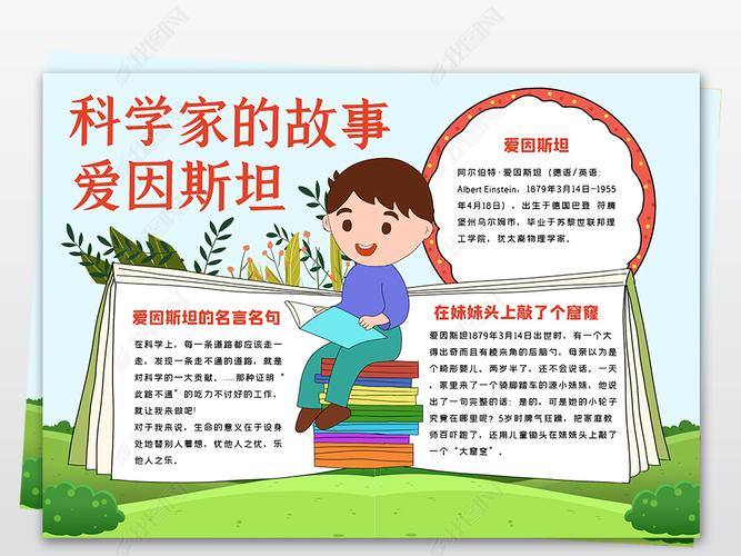 爱因斯坦的故事简介 爱因斯坦的成长与重大发现