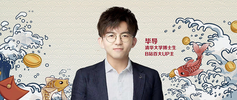 毕导是博士生导师吗 毕啸天结婚了吗