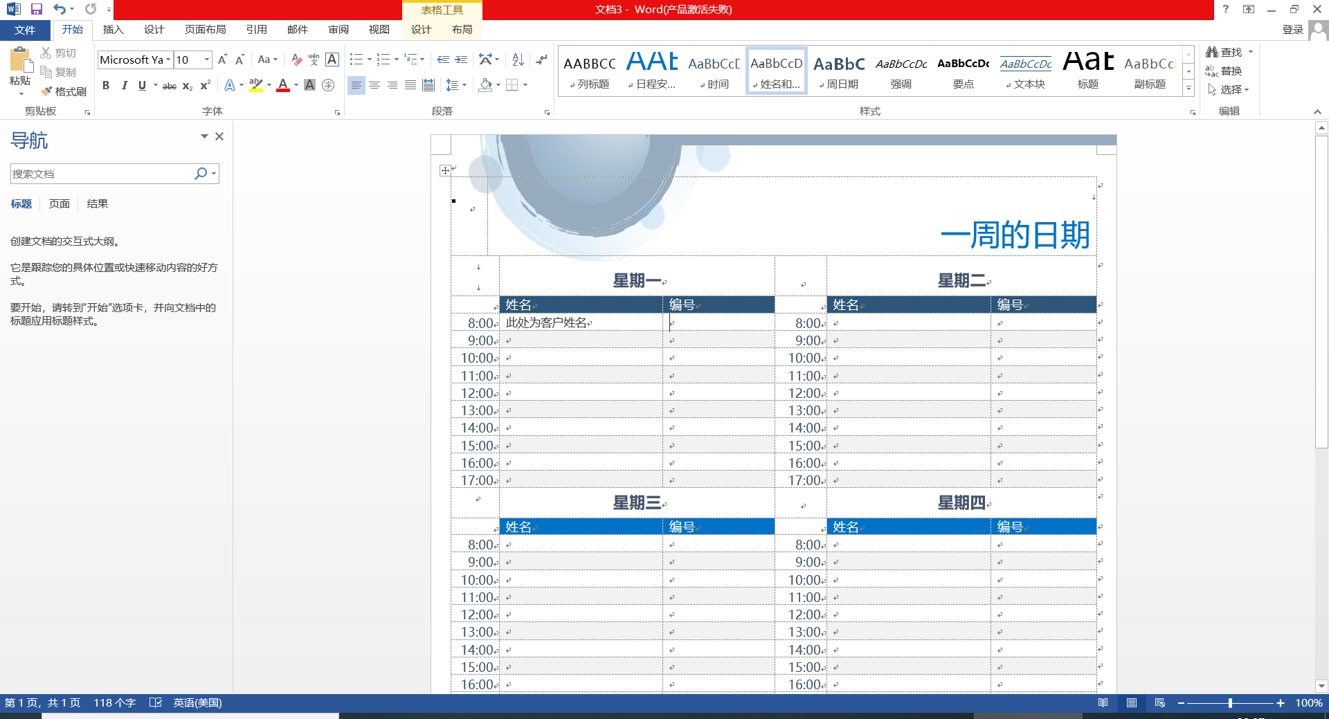 office2013激活密钥是多少 office2013怎么永久激活