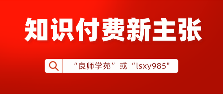 知识付费 ，是给懒惰充值吗？...