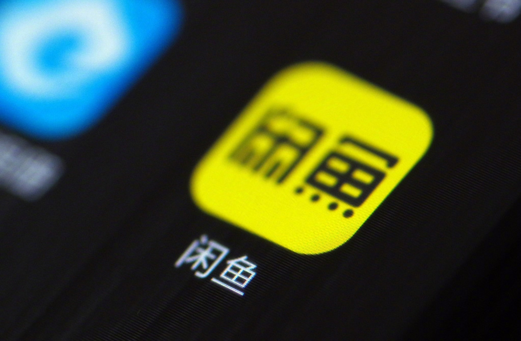 闲鱼二手交易平台暗藏的社交陷阱:实测数据告诉你'约妹子'