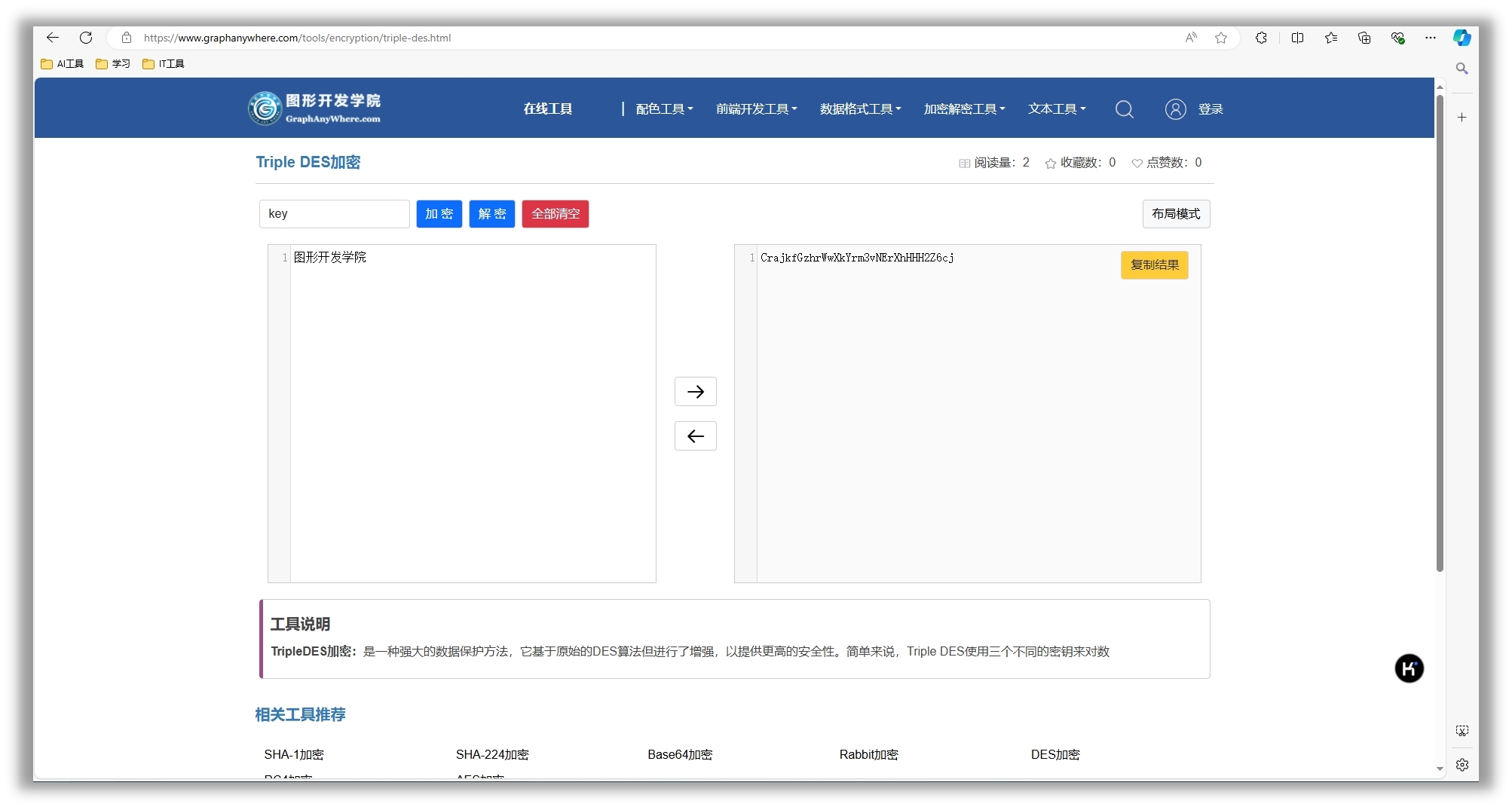 繁体字转换器在线转换