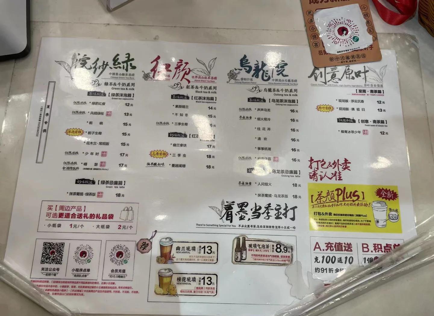 开茶颜悦色奶茶店需要多少钱 茶颜悦色奶茶加盟费用和条件