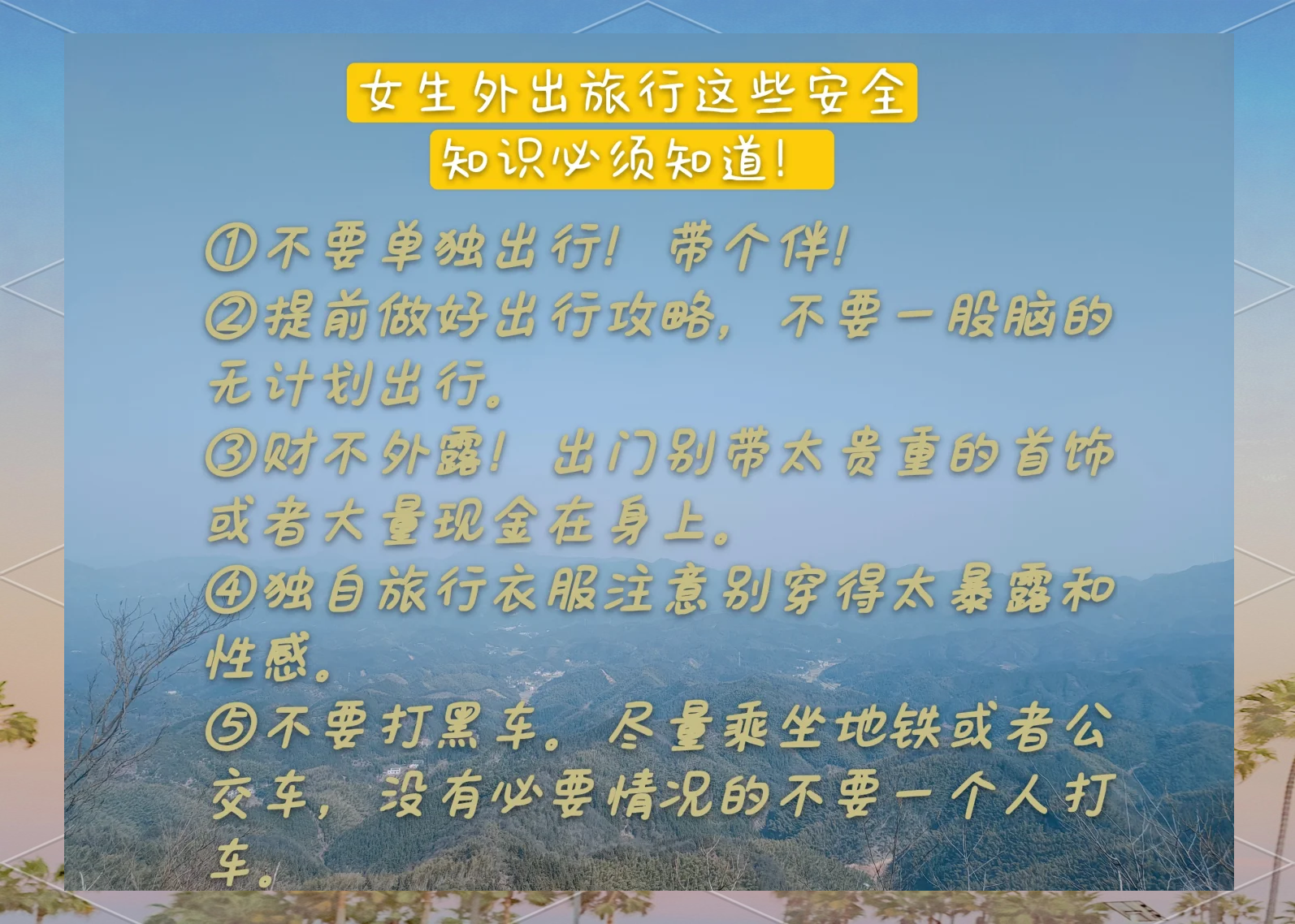 带孩子旅游，要她记住什么？...