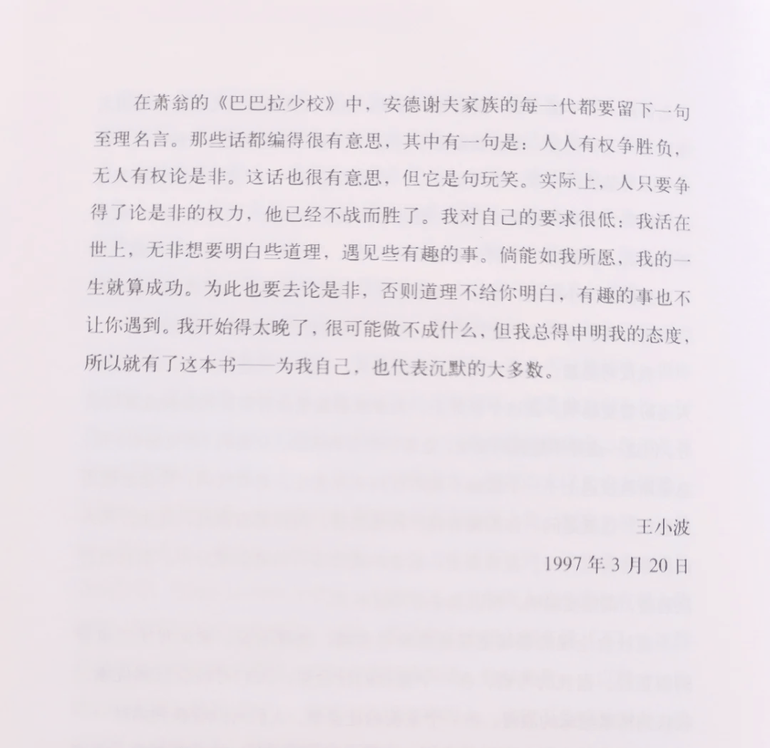 王小波黄金时代解读 王小波为何不做沉默的大多数