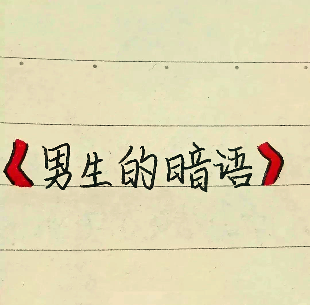 2025社交平台暗语演化观察:从亚文化到主流传播的边界