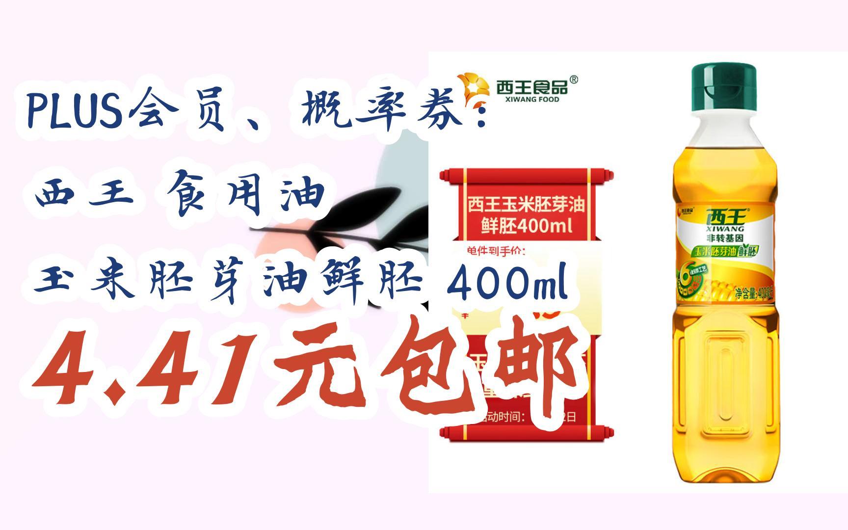 西王油和鲁花油哪个好 西王玉米胚芽油为什么变成红色