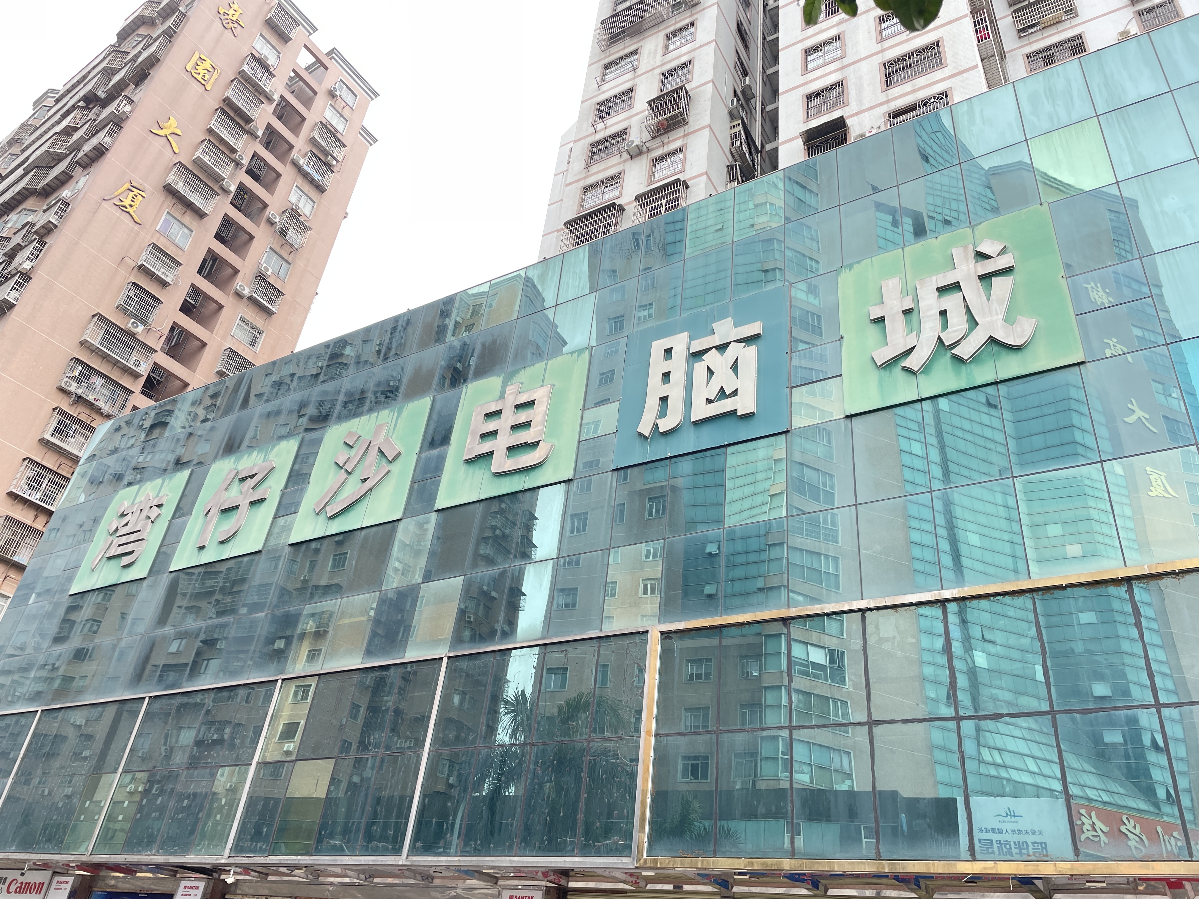 太平洋电脑城