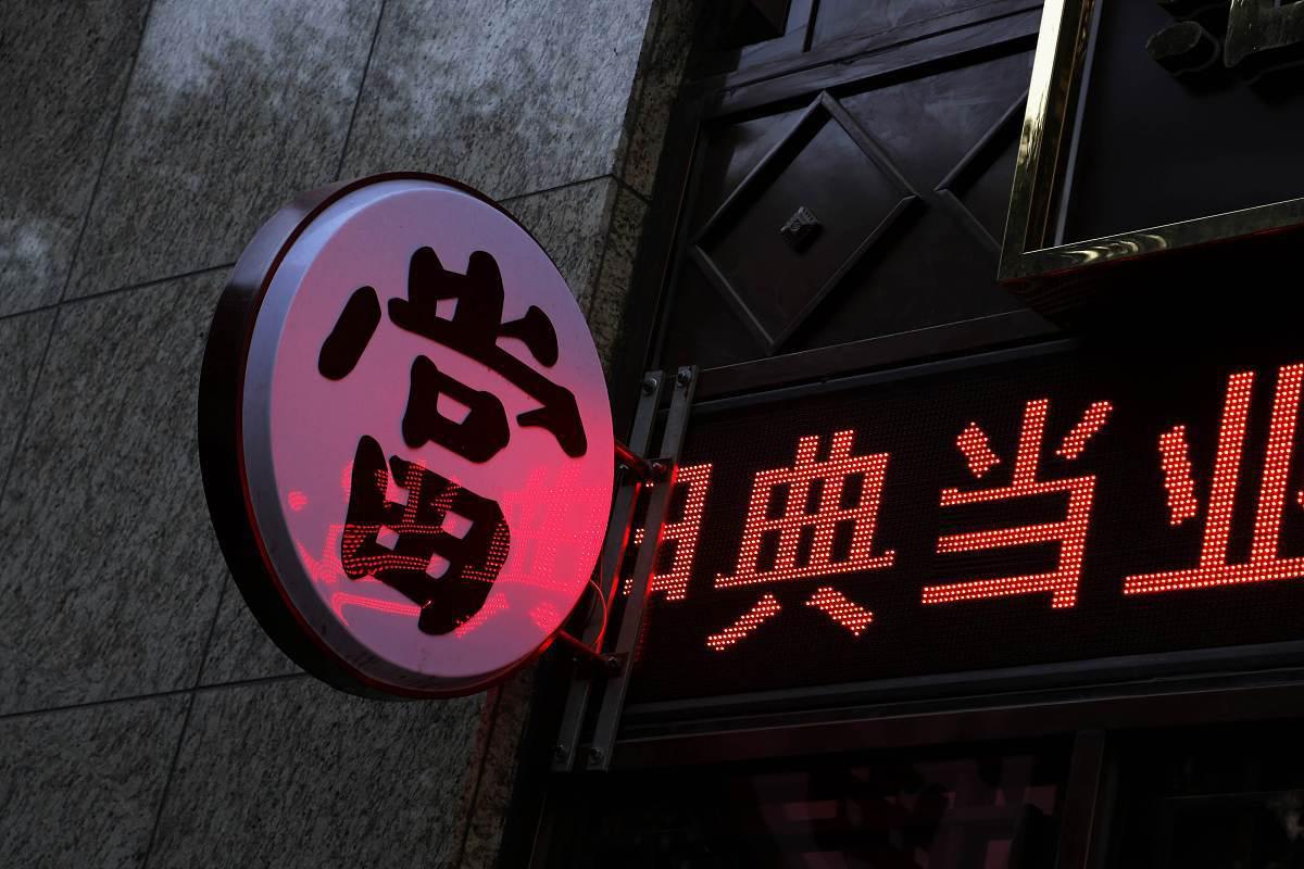 古代当铺怎么运作 典当行业有哪些门道