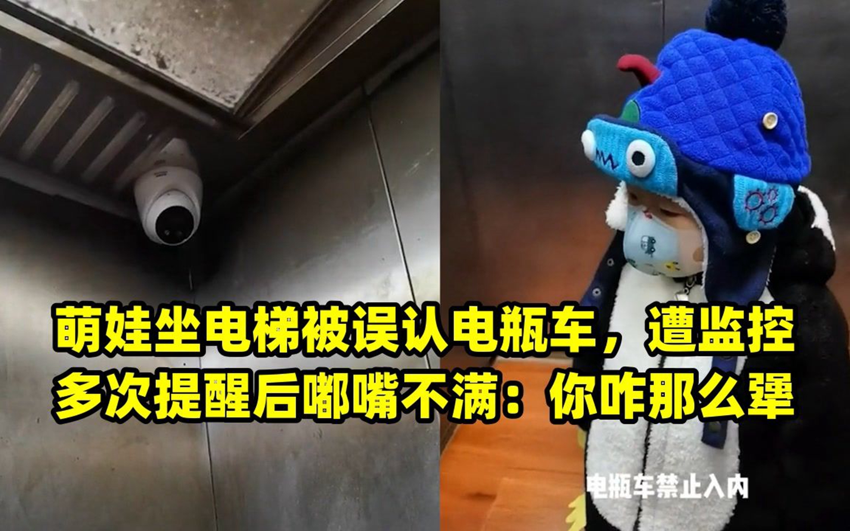 电梯误认小孩为电瓶车 神舟宇航员太空如厕难题