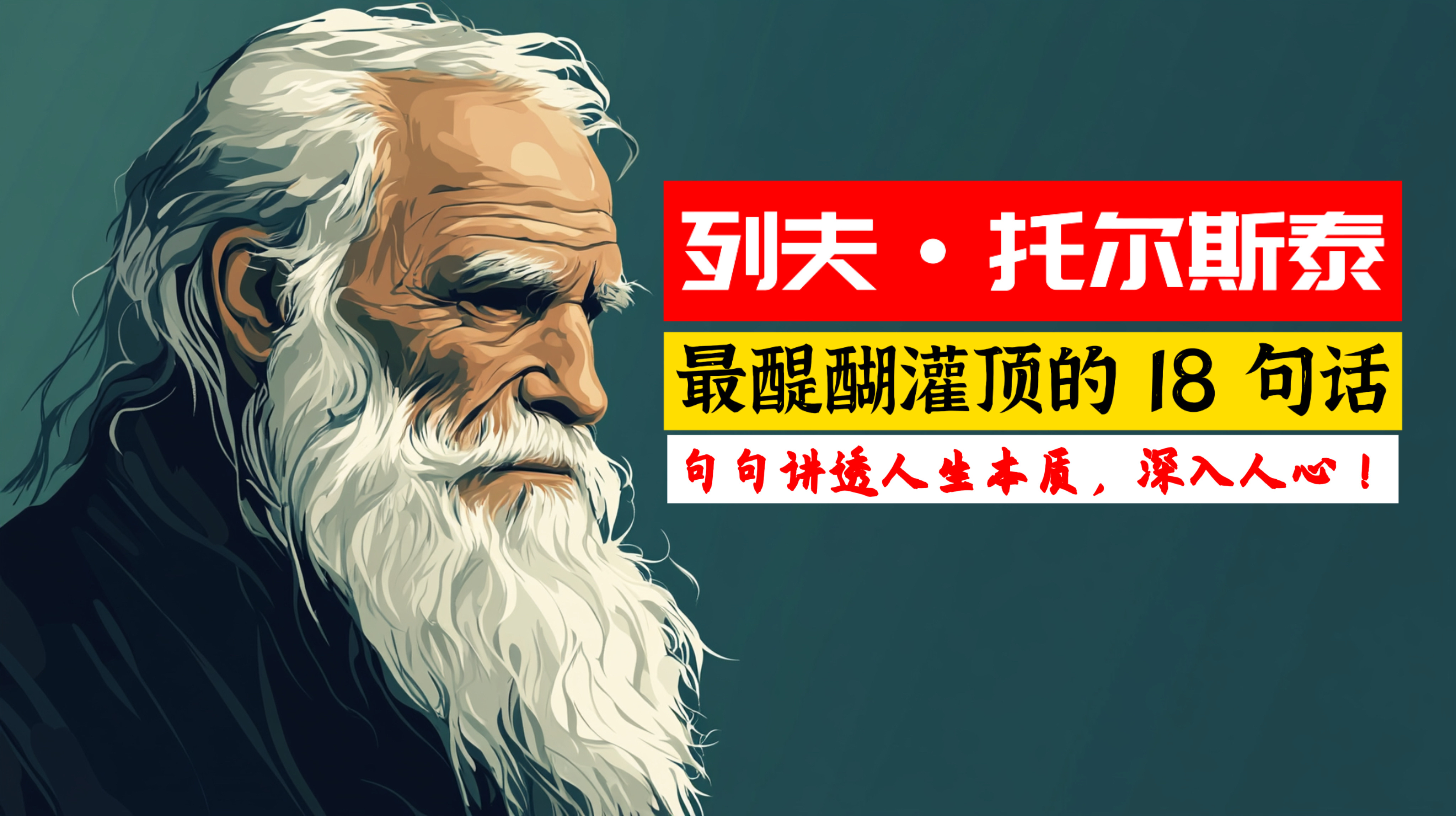托尔斯泰的婚姻，只有战争没有和平？...