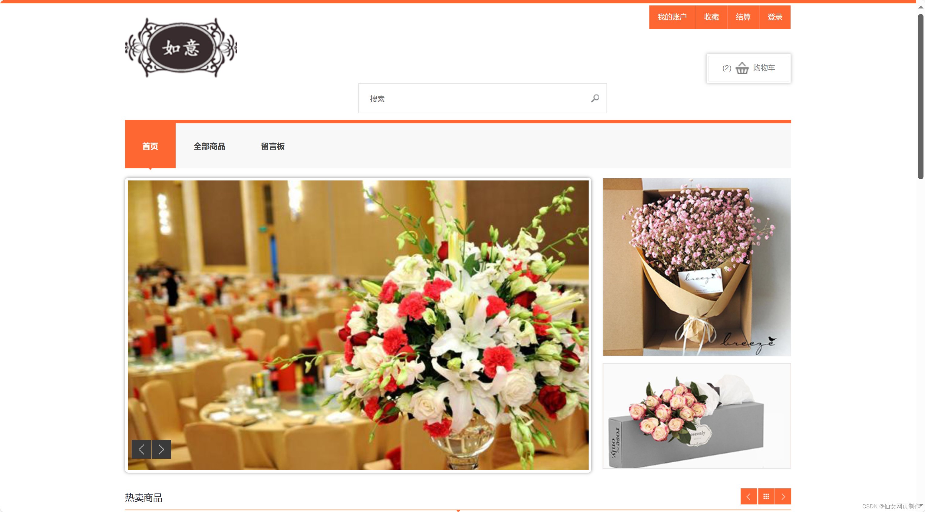 简单的网页制作案例